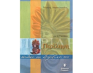 Περίληψη για το γυμνάσιο image 0