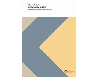 Κοινωνικά δίκτυα image 0