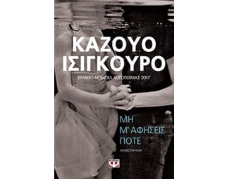 Μη μ' αφήσεις ποτέ image 0