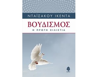 Βουδισμός image 0