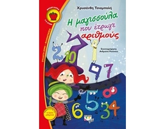 Η μαγισσούλα που έτρωγε αριθμούς image 0