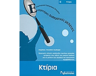 Κτίρια image 0