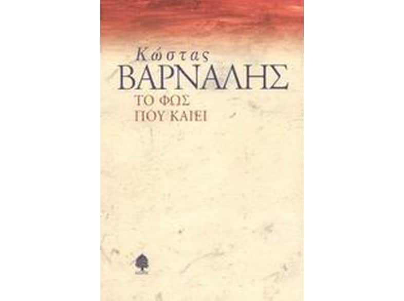 Το φως που καίει