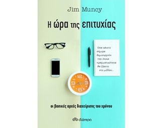 Η ώρα της επιτυχίας image 0