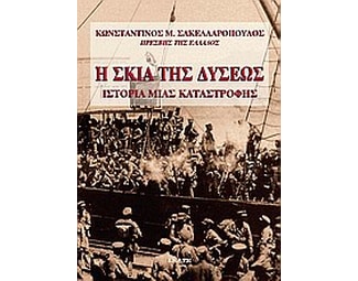 Η σκιά της Δύσεως image 0