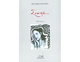 Σιωπή... image 0