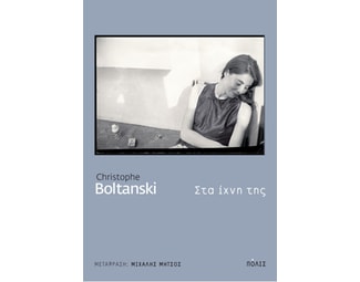 Στα ίχνη της image 1