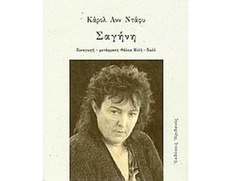 Σαγήνη image 0