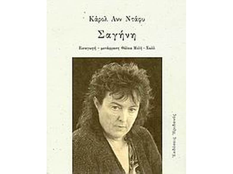 Σαγήνη