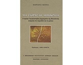 Μια εύθραυστη δημοκρατία image 0