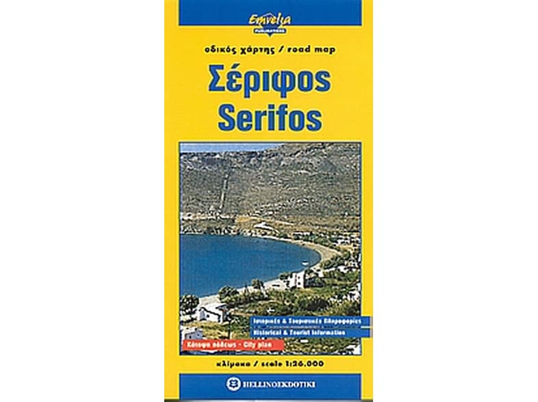 Σέριφος