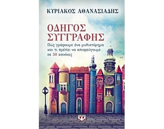 Οδηγός συγγραφής image 0