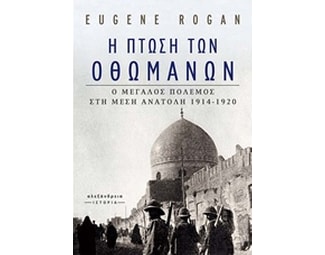 Η πτώση των Οθωμανών image 0