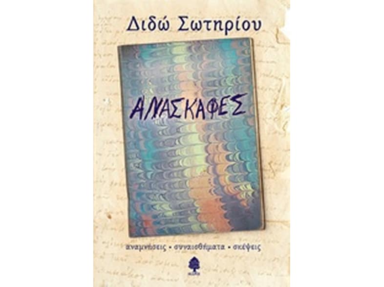 Ανασκαφές