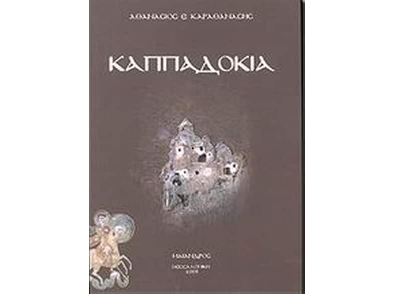 Καππαδοκία