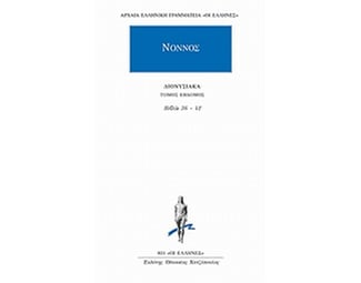 Διονυσιακά image 0