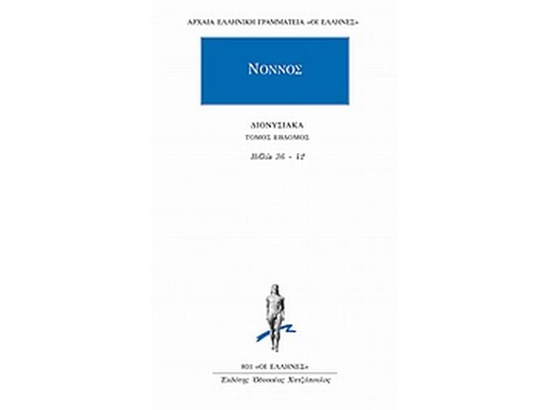 Διονυσιακά