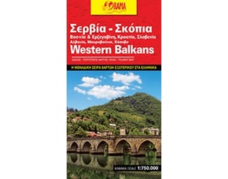 Σερβία / Σκόπια / Βοσνία-Ερζεγοβίνη / Κροατία / Σλοβενία / Αλβανία / Μαυροβούνιο / Κόσοβο - Οραμα (αναδιπλούμενος χάρτης) image 0