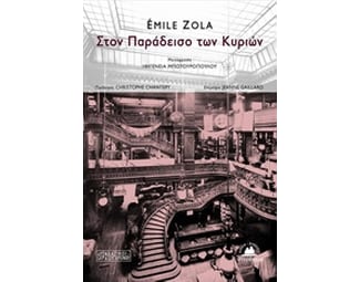 Στον Παράδεισο των Κυριών image 0