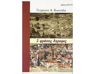 2 φράσεις άγραφες image 0