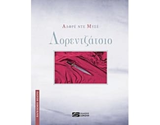 Λορεντζάτσιο image 0