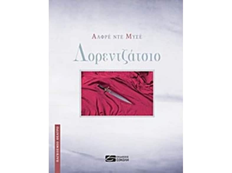 Λορεντζάτσιο