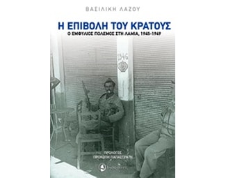 Η επιβολή του κράτους image 0