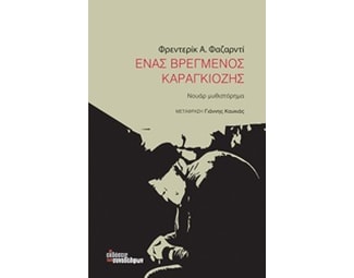 Ένα βρεγμένος καραγκιόζης image 0