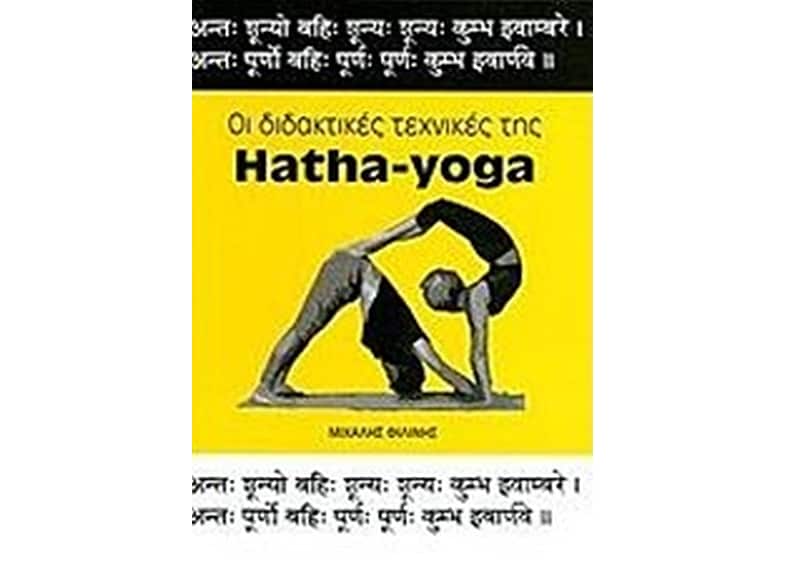 Οι διδακτικές της Hatha-Yoga