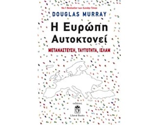 Η Ευρώπη αυτοκτονεί image 0