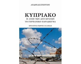 Κυπριακό image 0