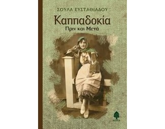 Καππαδοκία image 0