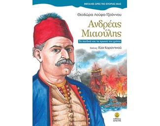 Ανδρέας Μιαούλης, τα παιδικά και τα ηρωικά του χρόνια image 0