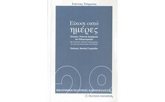 Είκοσι οκτώ ημέρες