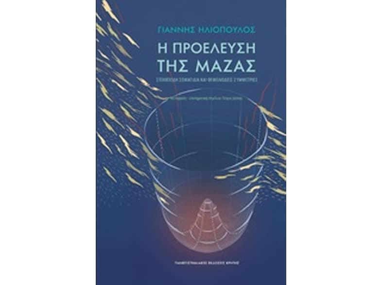 Η προέλευση της μάζας