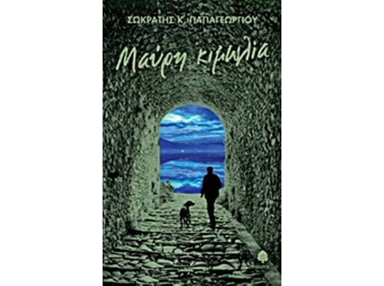 Μαύρη κιμωλία