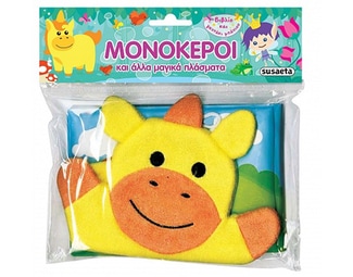 Μονόκεροι και άλλα μαγικά πλάσματα image 1