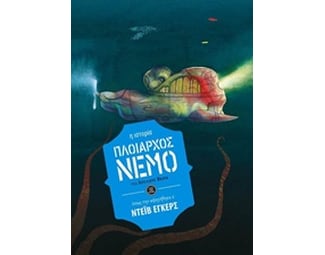 Πλοίαρχος Νέμο image 0