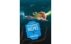 Πλοίαρχος Νέμο