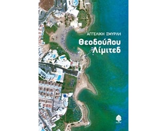 Θεοδούλου Λίμιτεδ image 0
