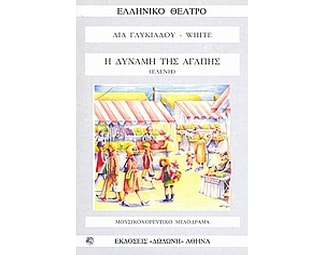 Η δύναμη της αγάπης image 0