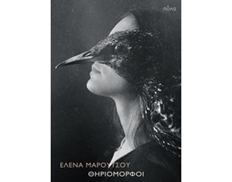 Θηριόμορφοι image 0