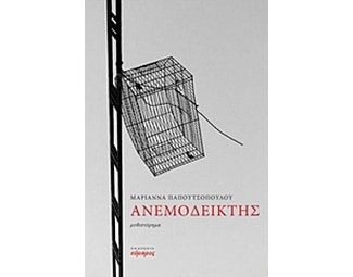 Ανεμοδείκτης image 0