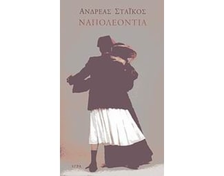 Ναπολεοντία image 0
