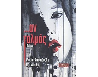 ... Αν τολμάς image 0