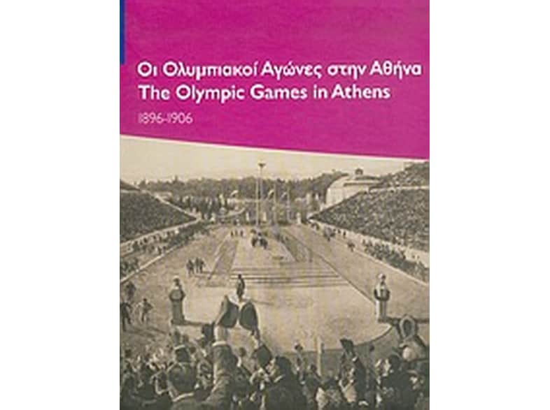 Οι Ολυμπιακοί Αγώνες στην Αθήνα