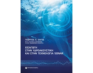 Εισαγωγή στην υδροακουστική και στην τεχνολογία Sonar image 0