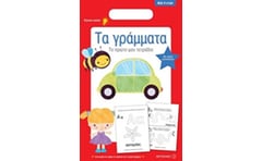 Τα γράμματα