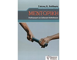 Μεντορική image 0