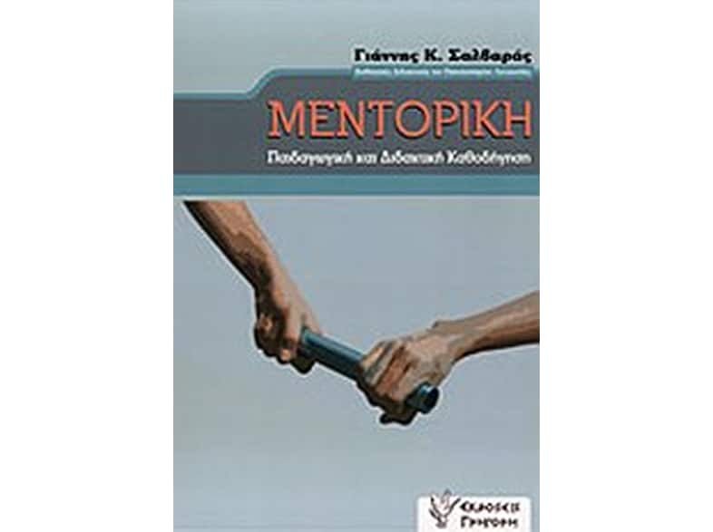 Μεντορική